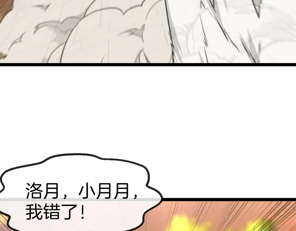 第79话： 我不是故意的啊！ 第55页