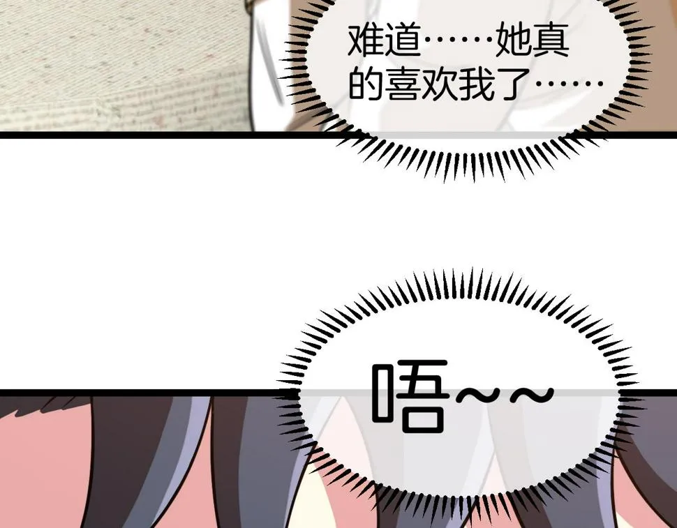 第79话： 我不是故意的啊！ 第61页