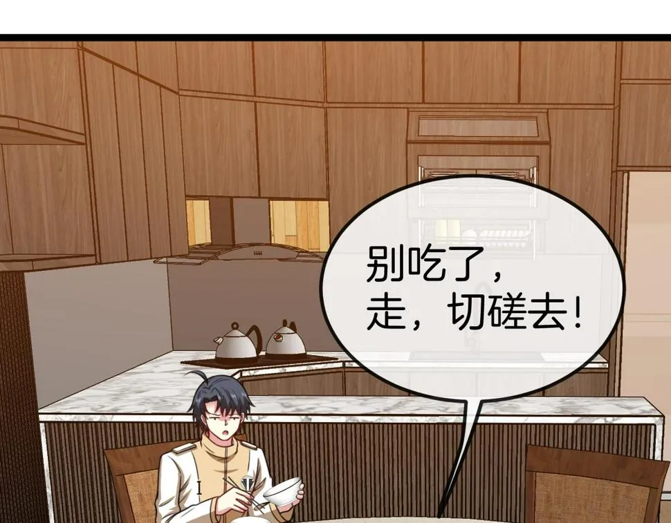 第79话： 我不是故意的啊！ 第67页