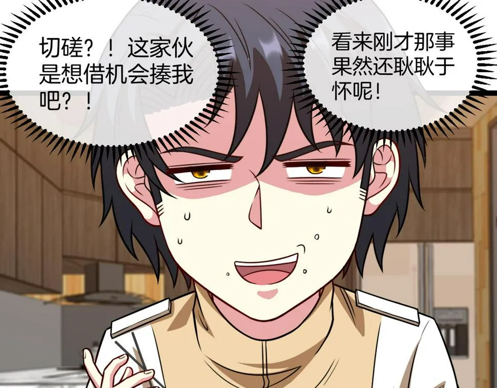 第79话： 我不是故意的啊！ 第70页