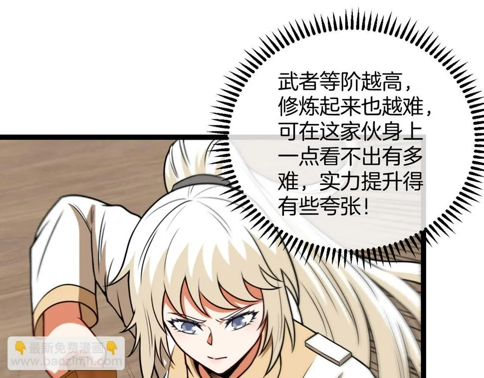 第79话： 我不是故意的啊！ 第76页
