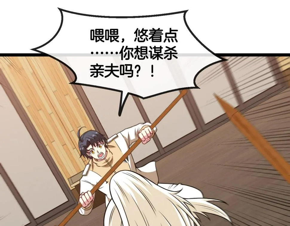 第79话： 我不是故意的啊！ 第80页