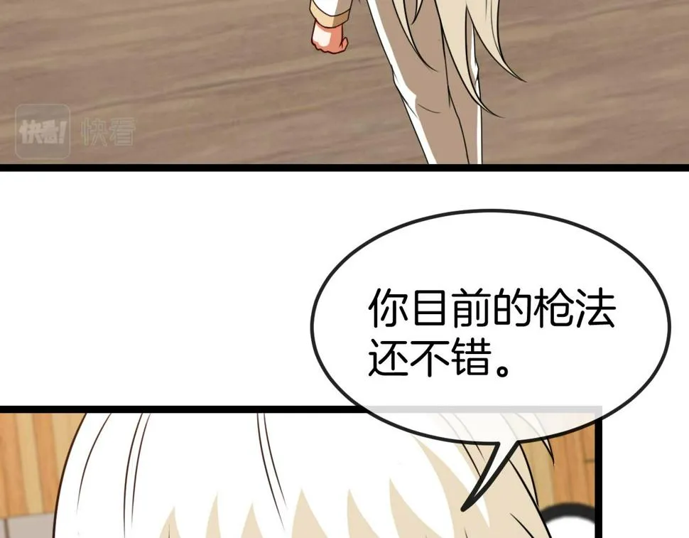 第79话： 我不是故意的啊！ 第87页