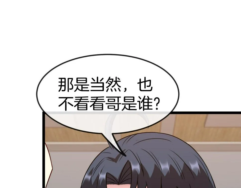 第79话： 我不是故意的啊！ 第89页