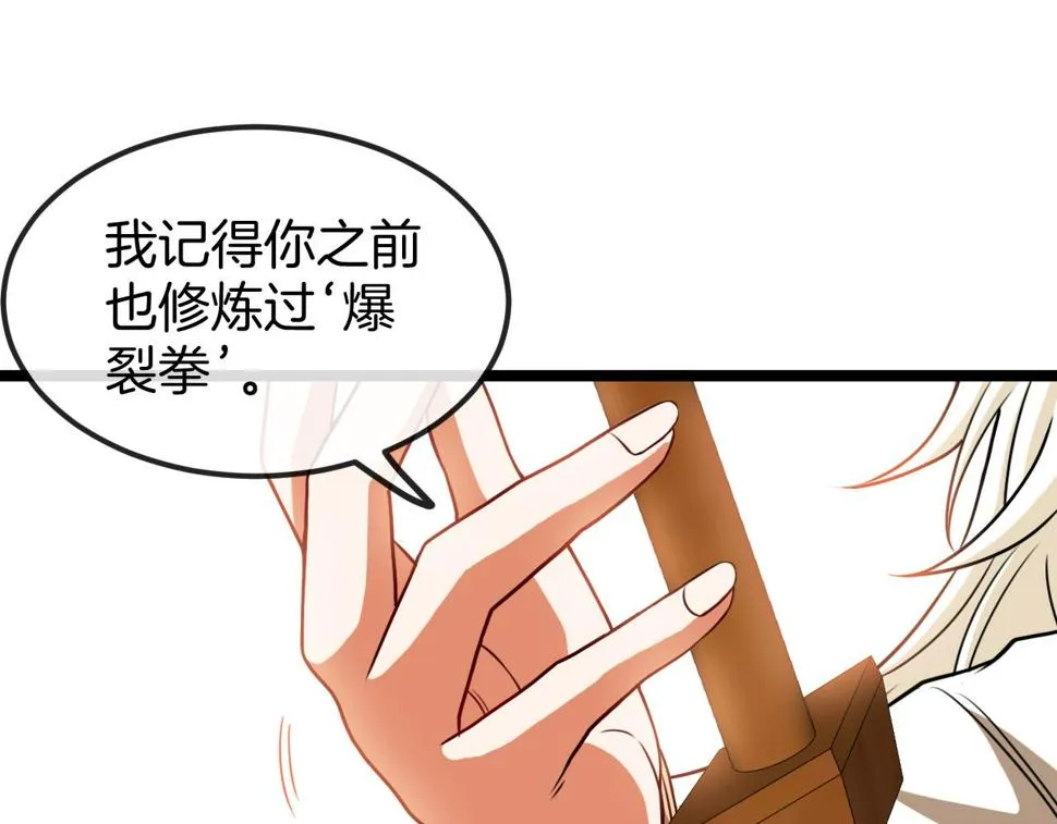 第79话： 我不是故意的啊！ 第91页