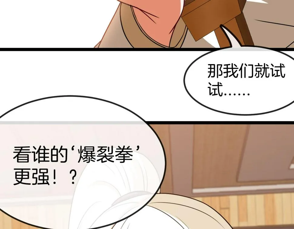 第79话： 我不是故意的啊！ 第92页
