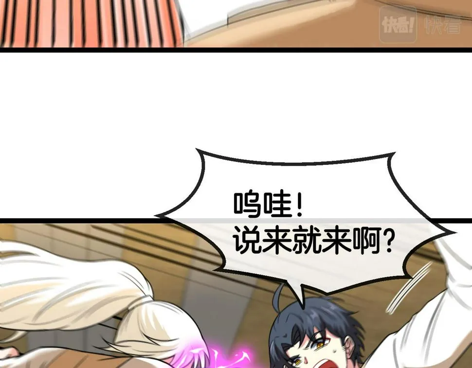 第79话： 我不是故意的啊！ 第99页