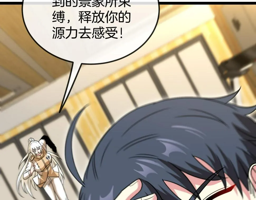 第79话： 我不是故意的啊！ 第108页