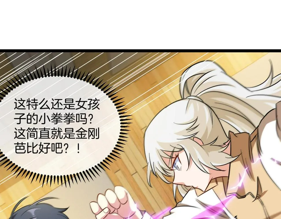 第79话： 我不是故意的啊！ 第111页