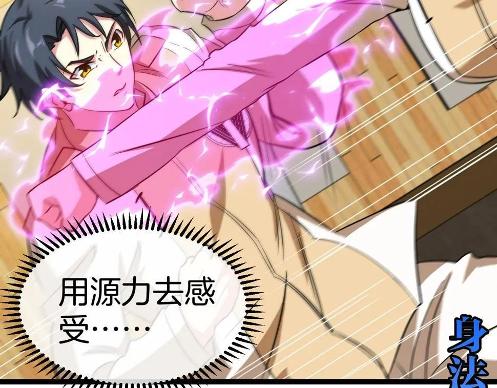 第79话： 我不是故意的啊！ 第112页
