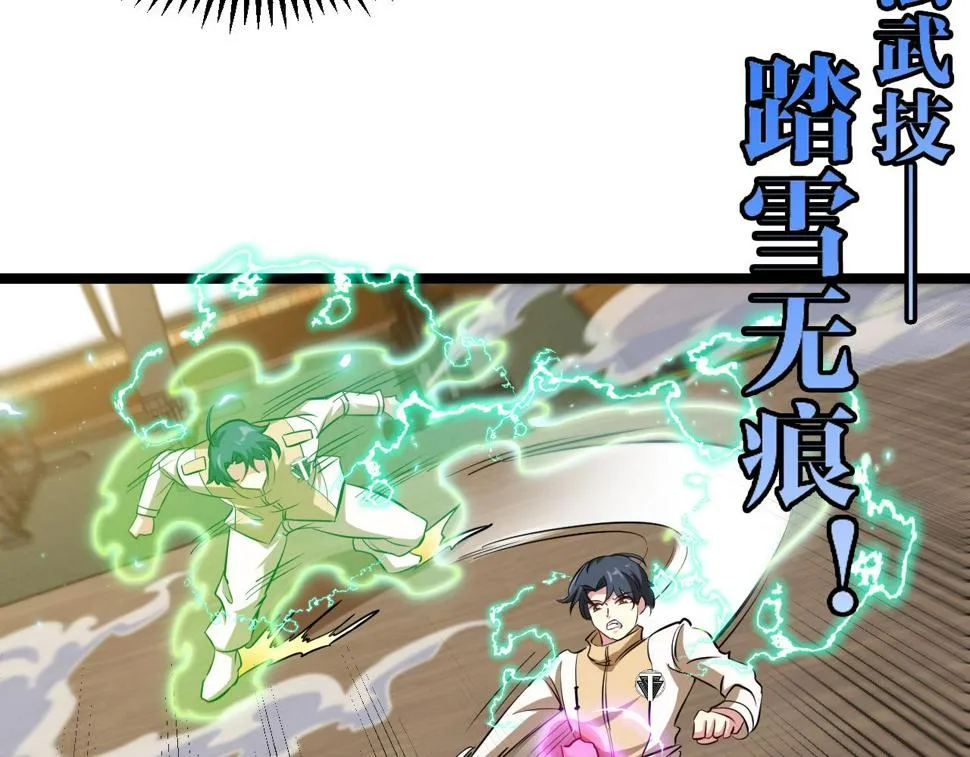 第79话： 我不是故意的啊！ 第113页