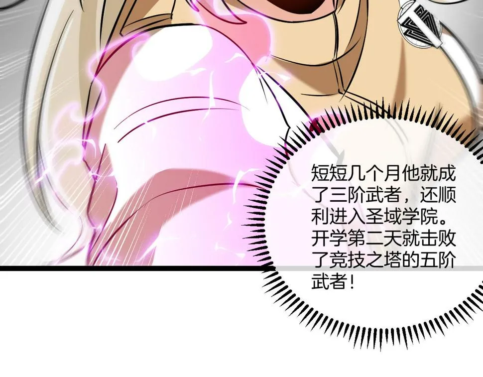 第79话： 我不是故意的啊！ 第116页