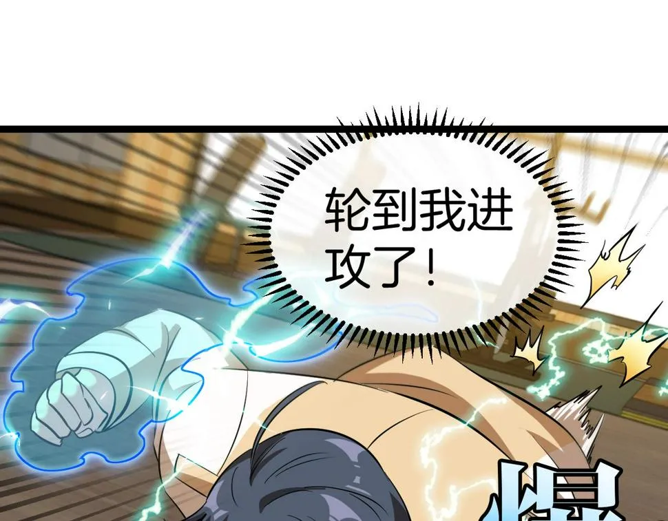 第79话： 我不是故意的啊！ 第117页
