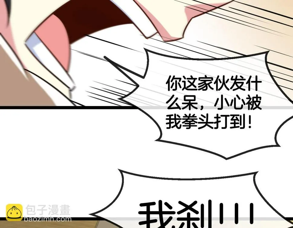 第79话： 我不是故意的啊！ 第122页
