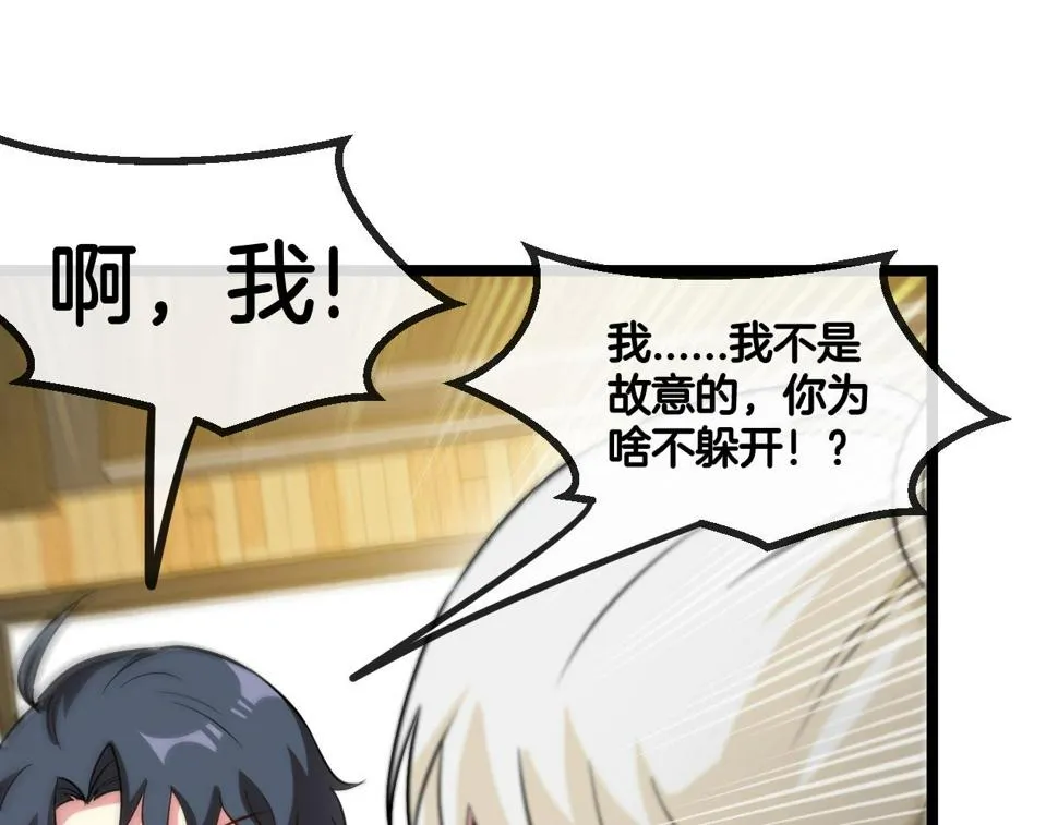 第79话： 我不是故意的啊！ 第129页