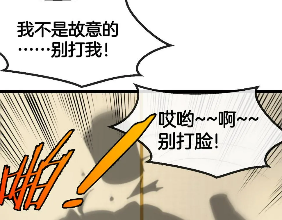 第79话： 我不是故意的啊！ 第131页