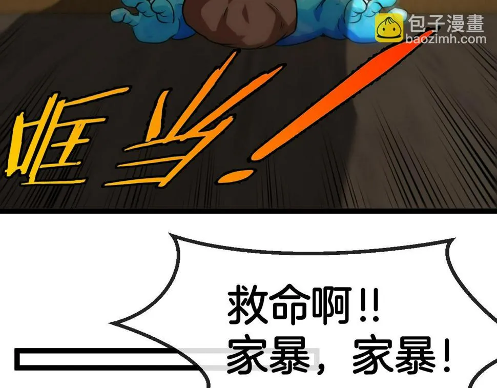 第79话： 我不是故意的啊！ 第133页