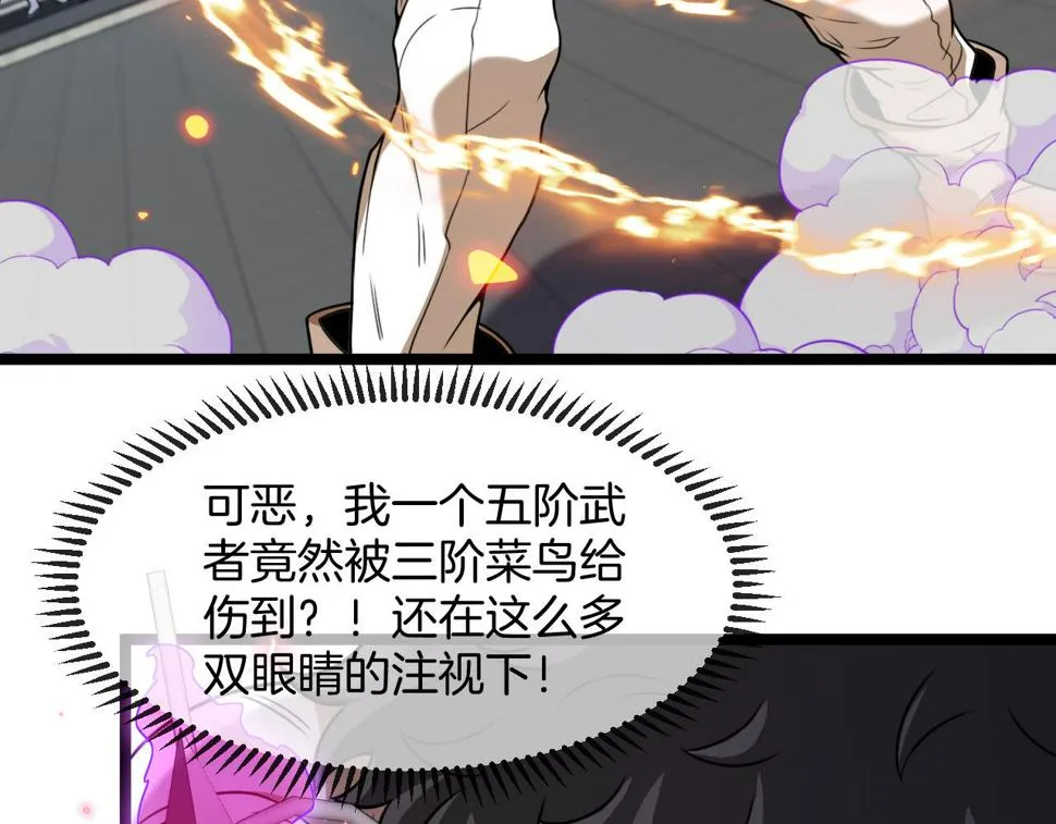 第78话：新生排行榜第一 第6页