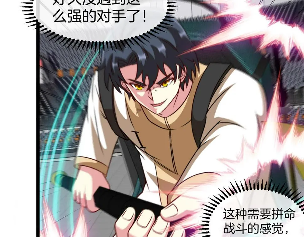 第78话：新生排行榜第一 第34页