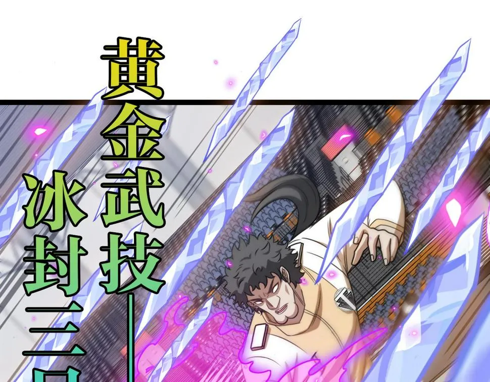 第78话：新生排行榜第一 第43页