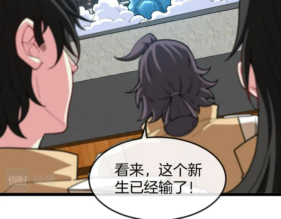 第78话：新生排行榜第一 第59页