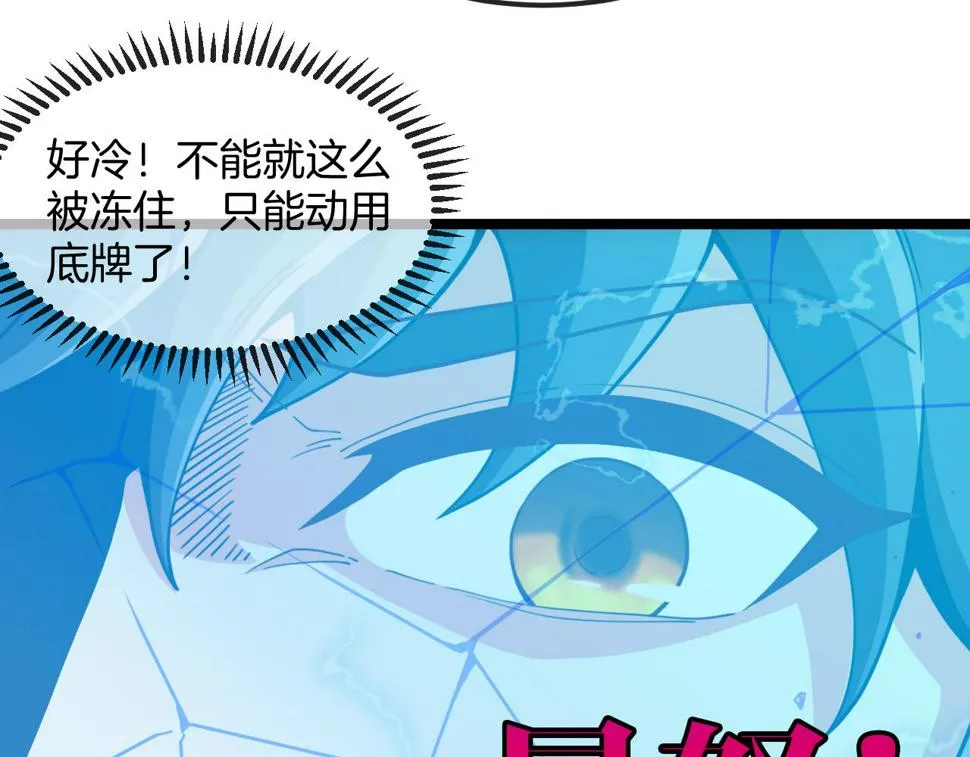 第78话：新生排行榜第一 第60页