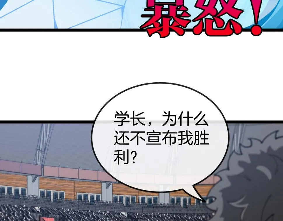第78话：新生排行榜第一 第61页