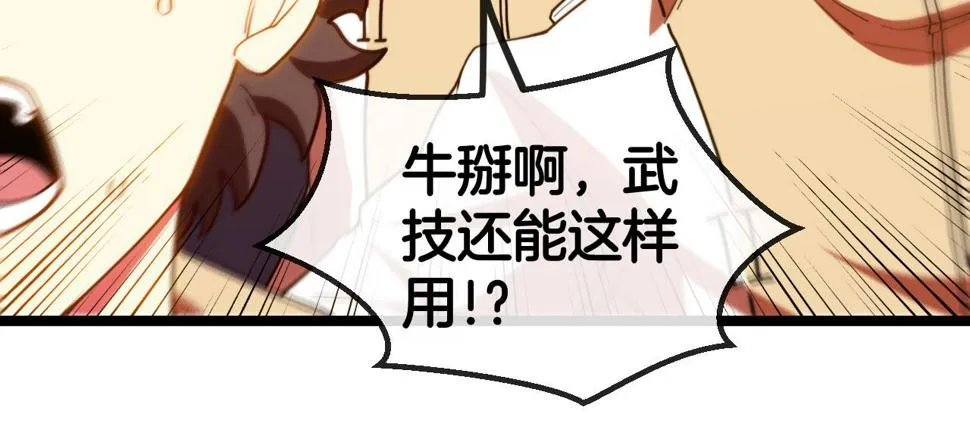 第78话：新生排行榜第一 第72页