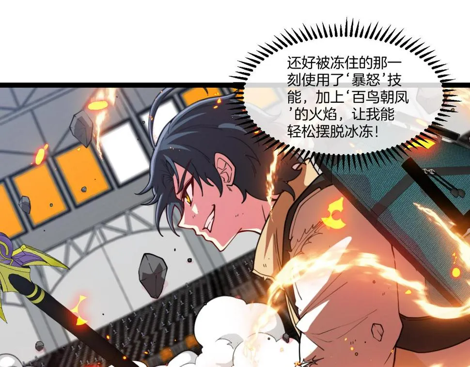 第78话：新生排行榜第一 第73页