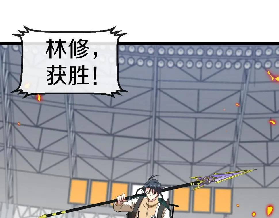 第78话：新生排行榜第一 第88页