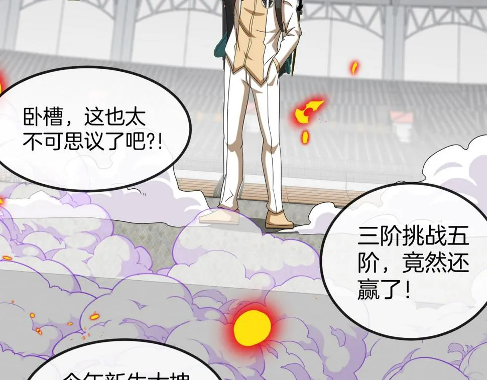 第78话：新生排行榜第一 第89页