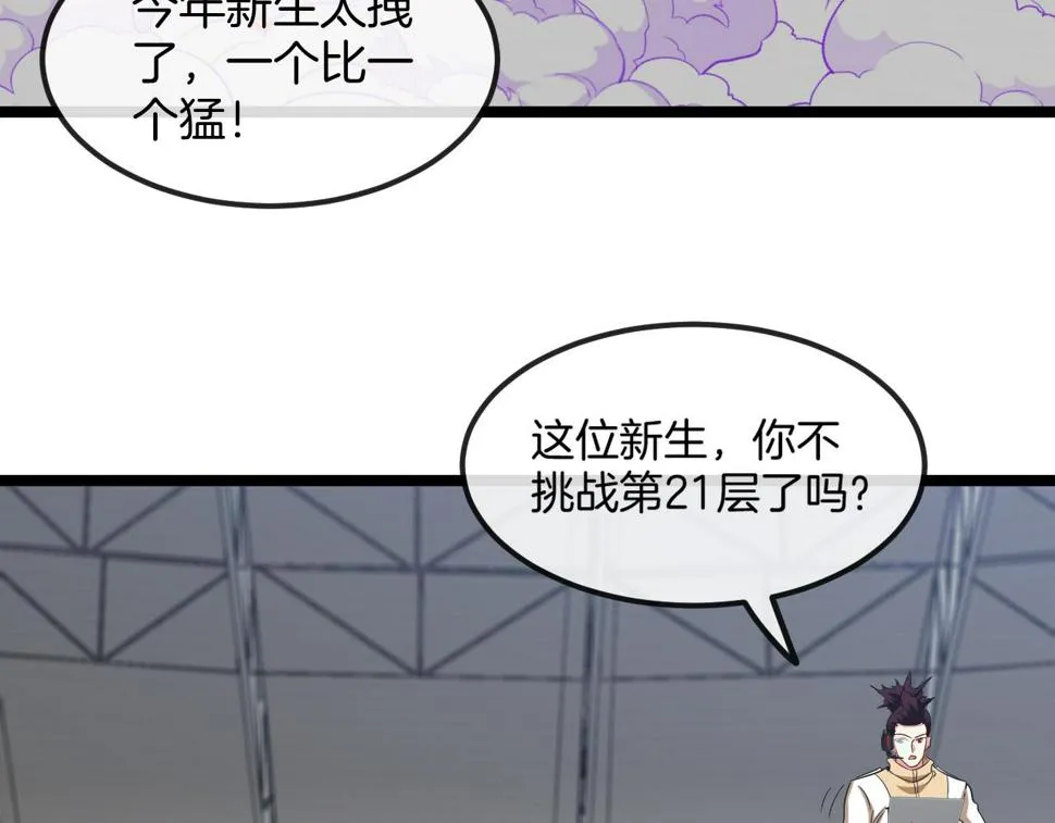 第78话：新生排行榜第一 第90页