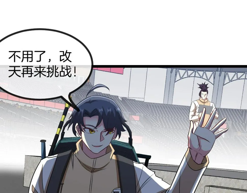 第78话：新生排行榜第一 第92页