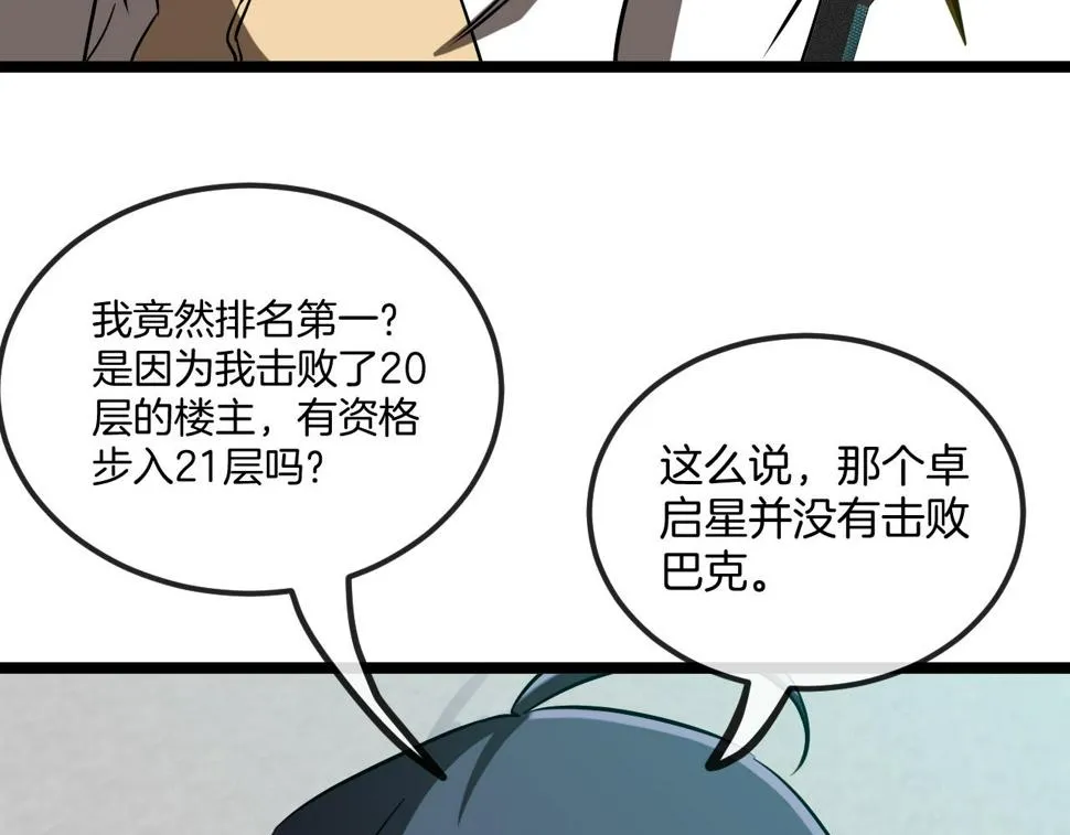 第78话：新生排行榜第一 第96页