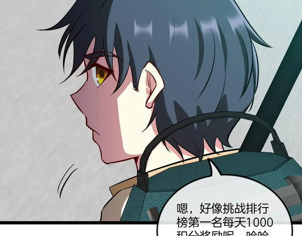 第78话：新生排行榜第一 第97页
