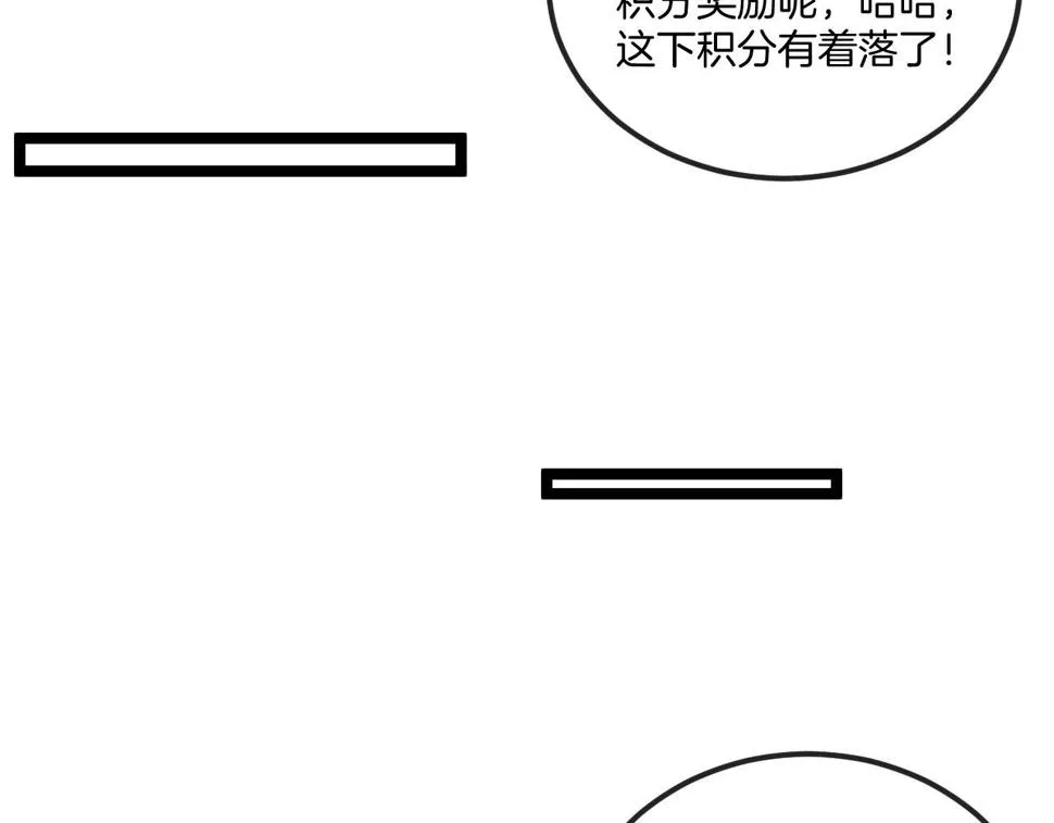 第78话：新生排行榜第一 第98页