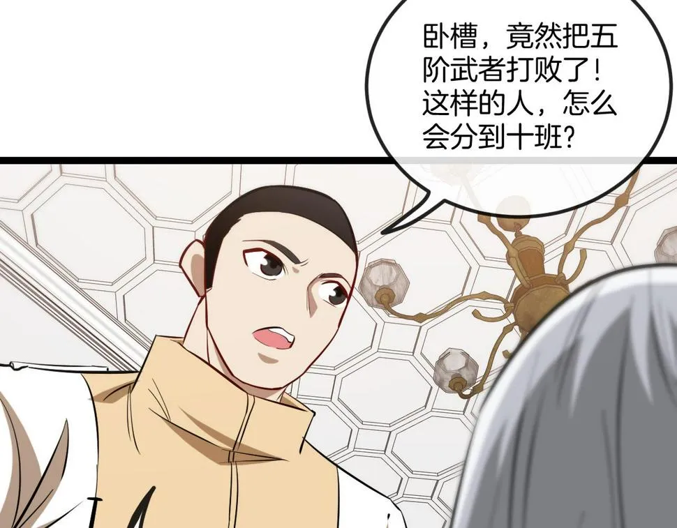 第78话：新生排行榜第一 第99页