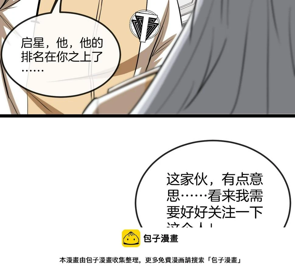 第78话：新生排行榜第一 第100页
