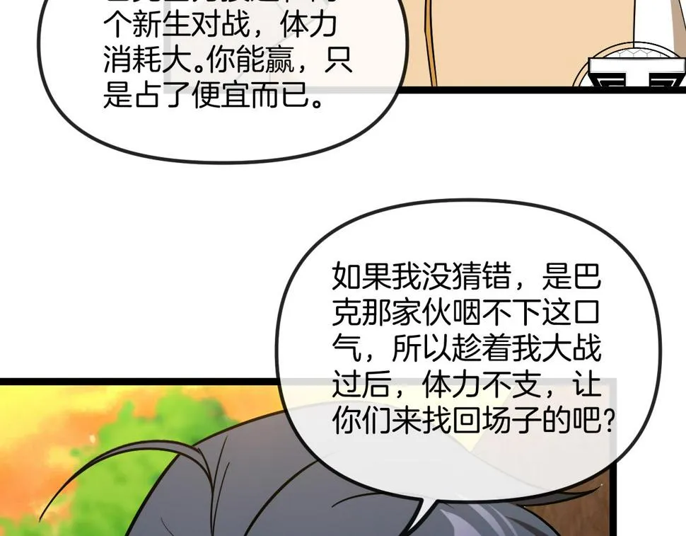 第78话：新生排行榜第一 第113页