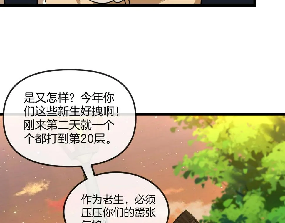 第78话：新生排行榜第一 第115页