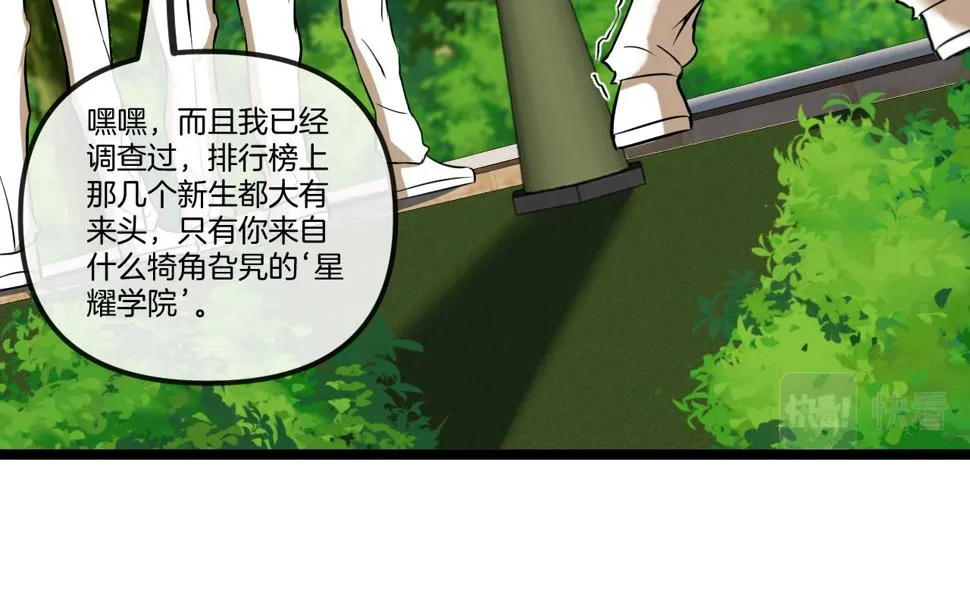 第78话：新生排行榜第一 第117页
