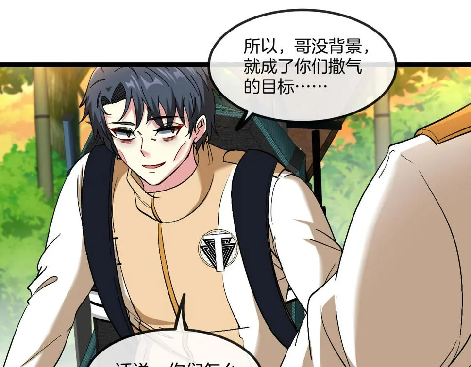 第78话：新生排行榜第一 第118页