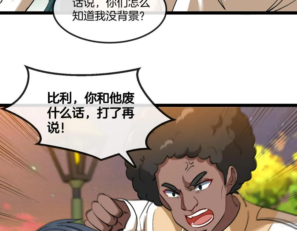 第78话：新生排行榜第一 第119页