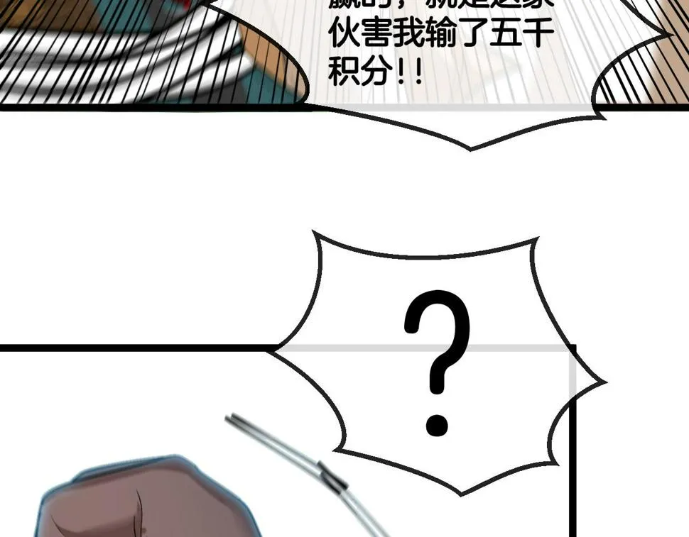 第78话：新生排行榜第一 第121页