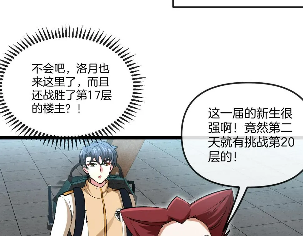 第77话：挑战竞技之塔 第12页