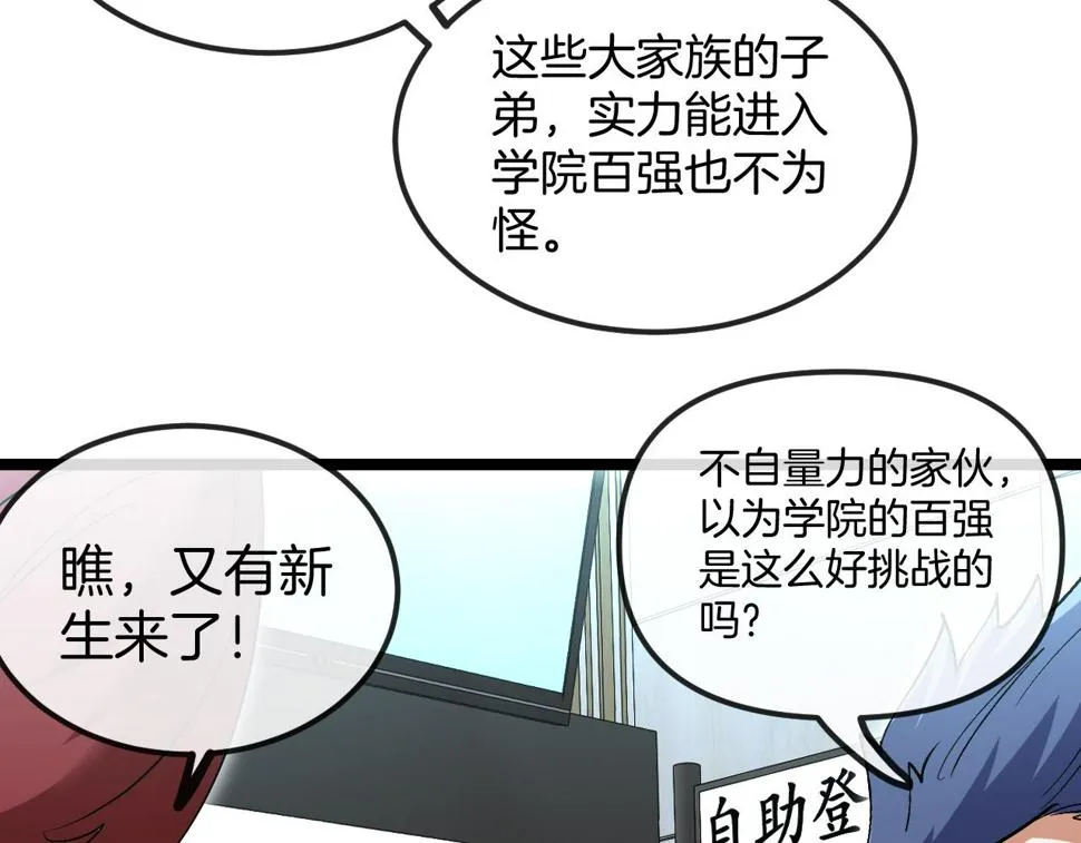 第77话：挑战竞技之塔 第14页