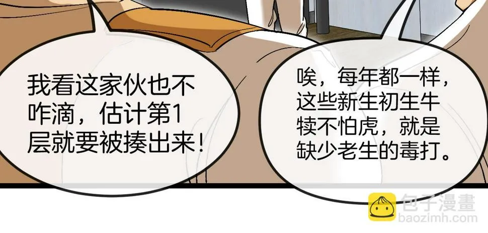 第77话：挑战竞技之塔 第16页