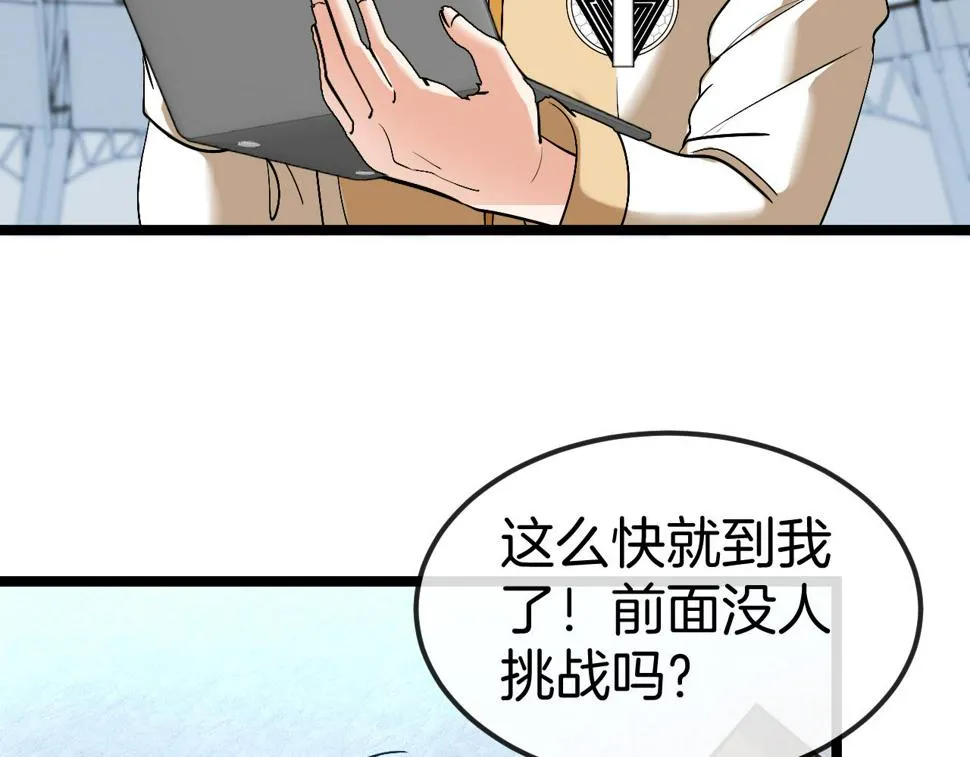 第77话：挑战竞技之塔 第23页