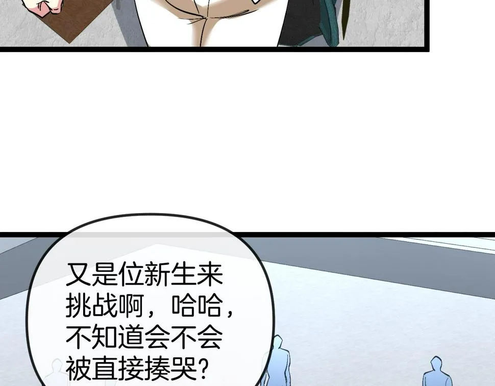 第77话：挑战竞技之塔 第25页