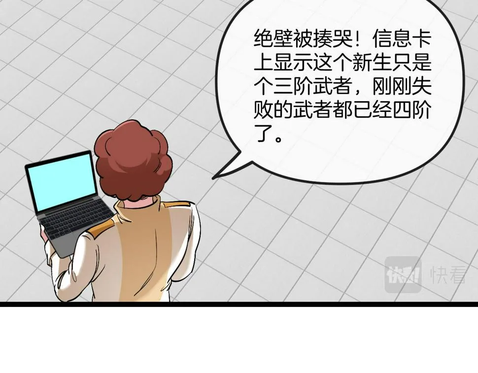 第77话：挑战竞技之塔 第27页